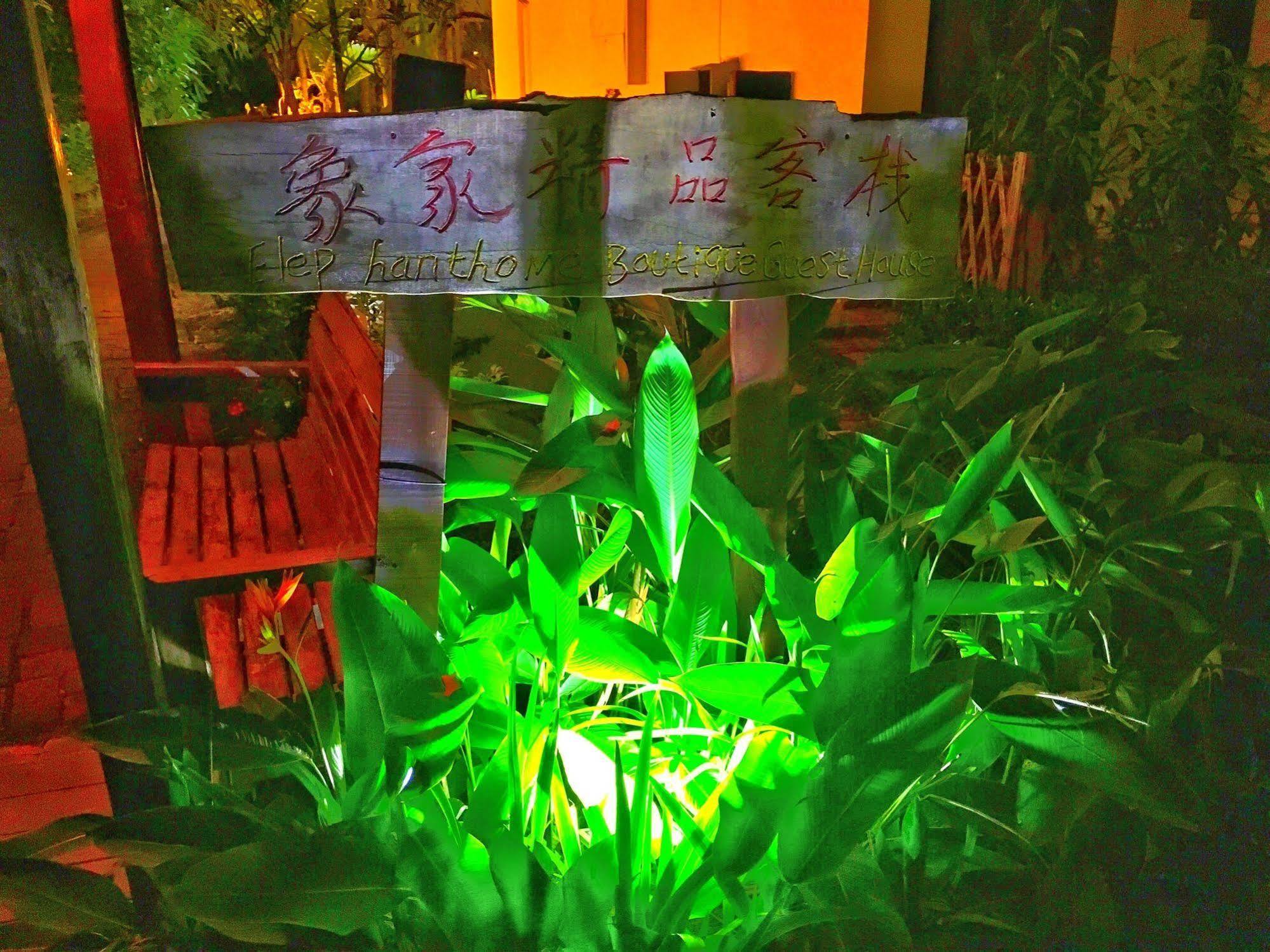 Xishuangbanna Elephanthome Boutique Guest House Esterno foto